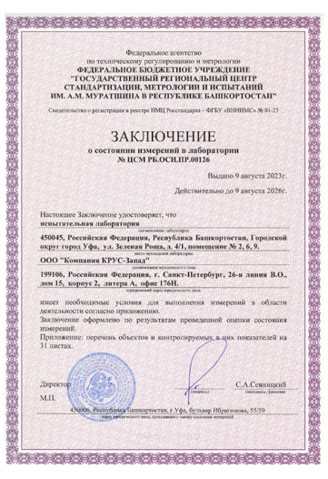 ИЛ - Заключение ЦСМ РБ.ОСИ.ПР.00126